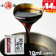【2袋追加】うなぎ蒲焼きのタレ10ml×2袋