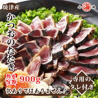 かつお たたき たっぷり 約900g （2〜5本） 約1.8kg （4〜10本）背・腹あり タレ付き かつおたたき 刺身 …