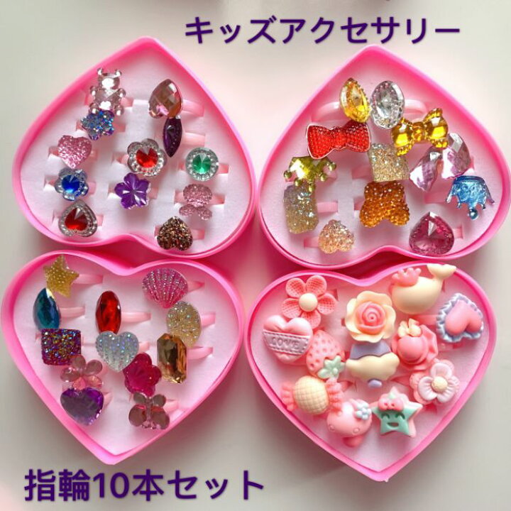楽天市場 送料無料 子供 アクセサリー 指輪 キッズ 子供 リング おしゃれ おもちゃ セット キラキラ ダイヤモンド 誕生日 プレゼント 結婚式 装飾 誕生日ギフト ロールプレイ 縁日 お祭り パーティー おしゃれ 収納ボックス付き 10点セット 美麗屋オシャレハウス