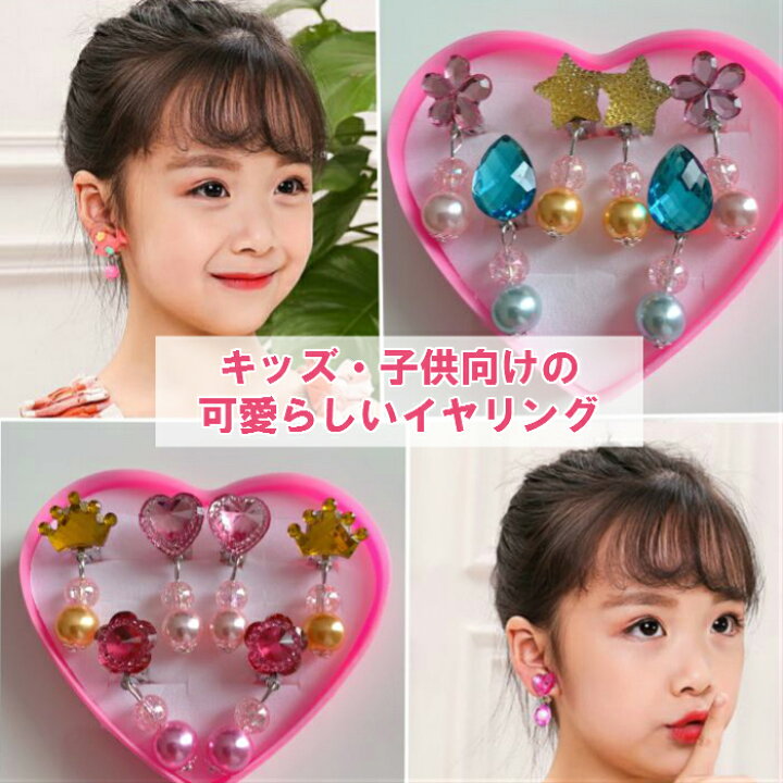 楽天市場】送料無料 キッズ アクセサリー イヤリング 子供イアリング 