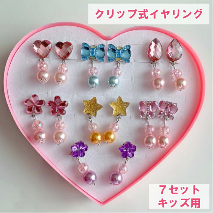 楽天市場 送料無料 キッズ アクセサリー イヤリング 子供 イアリング キッズイアリング 子供イアリング セット クリップ式 かわいい 女の子 耳クリップ 子供 装飾 誕生日ギフト ロールプレイ お祭り パーティー おしゃれ 7組 1週間 発表会 ドレス 美麗屋オシャレハウス