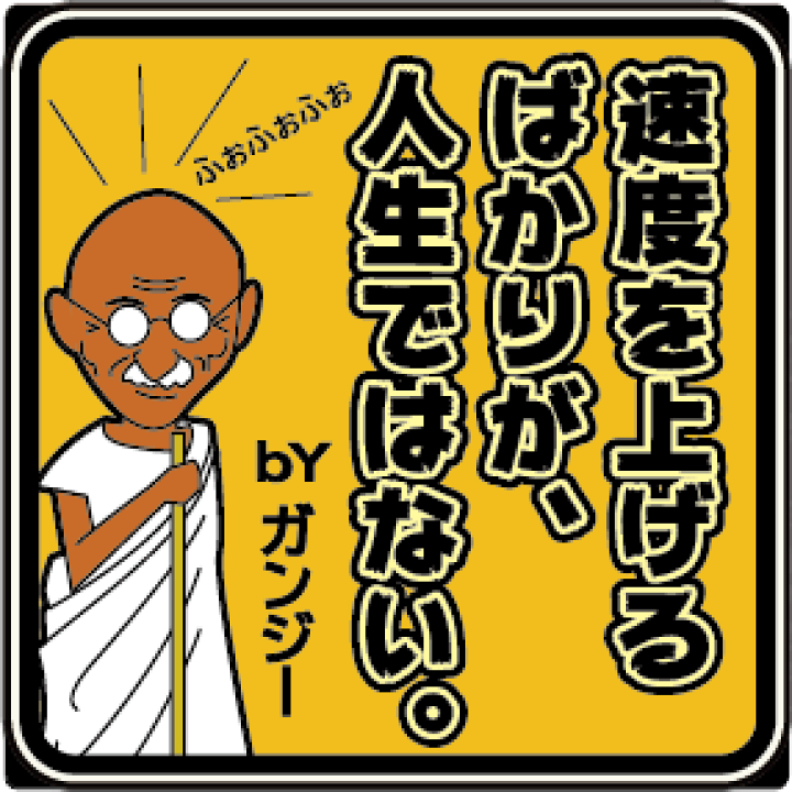 楽天市場 車用ステッカー 送料無料 ガンジー 100mm X 100mm 録画中 ガンジー 名言 ステッカー ドライブレコーダー 車載 車用 あおり運転 対策 防止 防犯 予防 防水 耐候 オバリサインshop