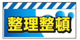 バリピカエプロン＜整理整頓＞