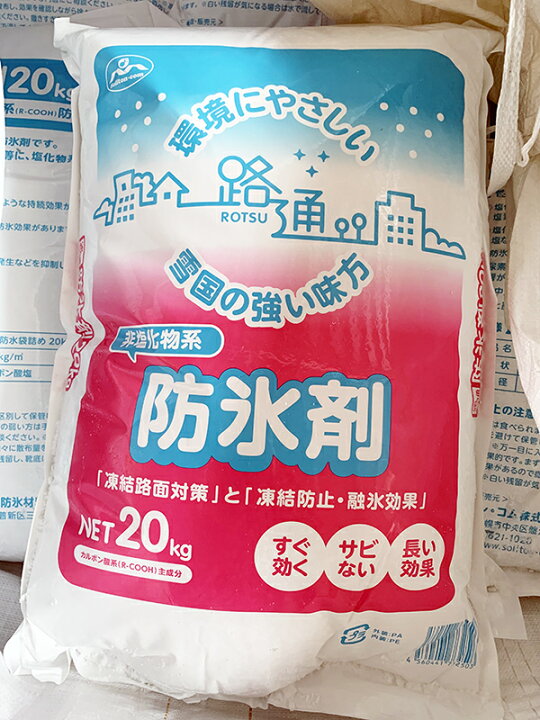 楽天市場】融雪剤 【 サビない ！ 枯らさない ！ 凍結防止 】【 20kg 