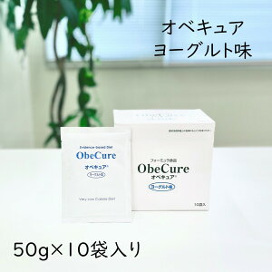 �I�x�L���A ObeCure ���[�O���g�� 50g 10�ܓ��� �t�H�[�~�����H �哤����ς����H�H�i ����ς��� �v���e�C�� ��J�����[ �ᓜ�� �ᎉ�� �_�C�G�b�g �u������ ��y�� �h�{�ێ�