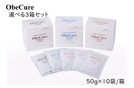 オベキュア ObeCure 選べる3箱セット フォーミュラ食 大豆たんぱく加工食品 プロテイン 低カロリー ダイエット 50g 10袋入り　送料無料