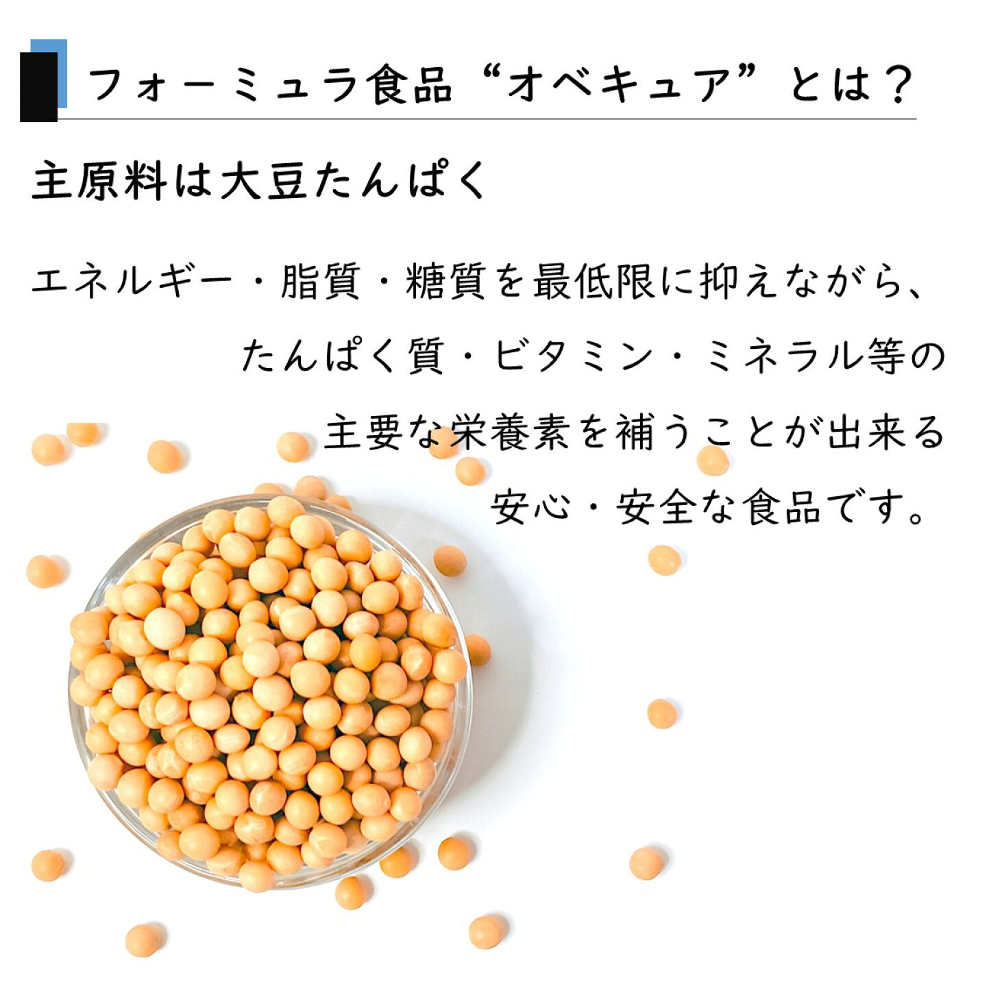 楽天市場 | オベキュア 楽天市場店 - フォーミュラ食「オベキュア」の 