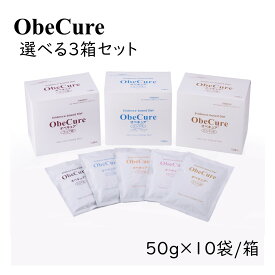 オベキュア ObeCure 選べる3箱セット 50g 10袋入り フォーミュラ食 大豆たんぱく加工食品 たんぱく質 プロテイン 低カロリー 低糖質 低脂質 ダイエット 置き換え 手軽に 栄養摂取