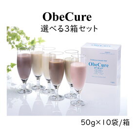 オベキュア ObeCure 選べる3箱セット 50g 10袋入り フォーミュラ食 大豆たんぱく加工食品 たんぱく質 プロテイン 低カロリー 低糖質 低脂質 ダイエット 置き換え 手軽に 栄養摂取
