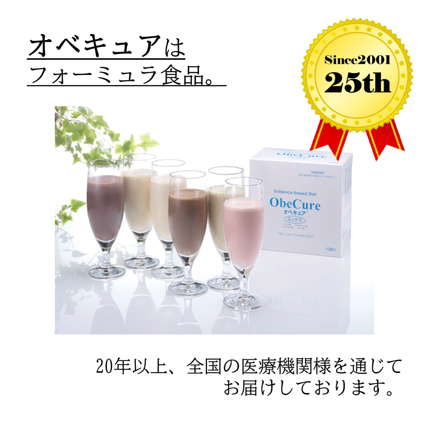 楽天市場 | オベキュア 楽天市場店 - フォーミュラ食「オベキュア」の 