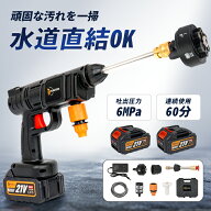 【6枚のみ！25％OFFクーポン】高圧洗浄機 楽天1位 15000mAhバッテリー コードレス高圧洗浄機 充電式 コー…