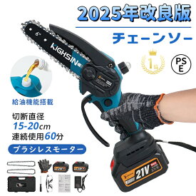36冠達成【早い者勝ち！先着順10%OFF】 チェーンソー 充電式 ブラシレスモーター 15000mAhバッテリー 6インチ チェーンソー8インチ ハンディチェーンソー 充電式ハンディソー コードレス 小型チェーンソー 電動ノコギリ PSE 片手 小型 家庭安全 充電式ハンディソー
