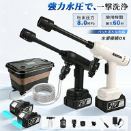【お買い物マラソン1000円クーポン】高圧洗浄機 コードレス 充電式 コードレス高圧洗浄機 8MPa 折りたた…