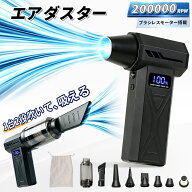 【700円OFFクーポン配布中】【洗車好きに人気】エアダスター 電動エアダスター ブロワー 風量4階調整 小…