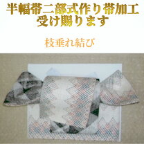 楽天市場】半幅作り帯の通販 