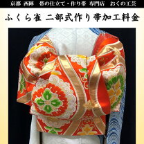 楽天市場】振袖 作り帯（帯｜和服）：レディースファッションの通販