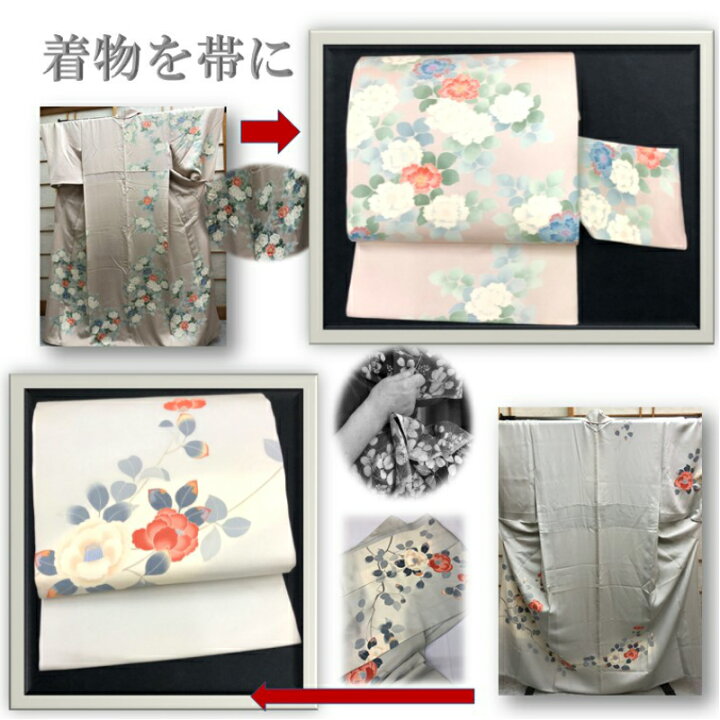 楽天市場】【着物を帯にリメイクパック】着物リメイク 着物から帯 羽織  