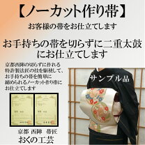 楽天市場】ワンタッチ 帯 加工の通販 