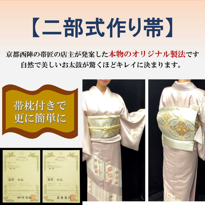 新品未使用着物 作り帯 未使用 高級感 かわいい 差し込み式の二部式  