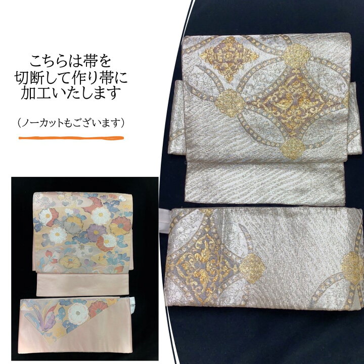 楽天市場】帯【二部式作り帯加工】お太鼓 作り帯 結び帯（二部式 紐式  