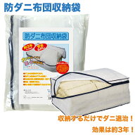 【オビカワ】防ダニ布団収納袋（圧倒的な効き目の長さ！約3年！）幅94×奥行き60×高さ40cm 日本製 ダニ…