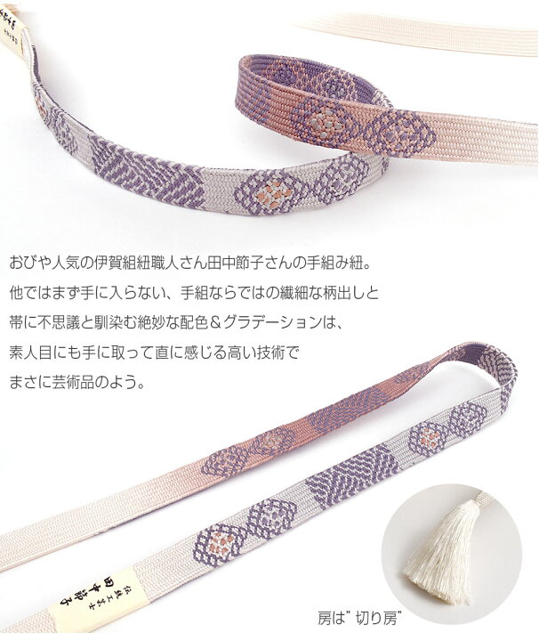 楽天市場】帯締め 伊賀組紐 伝統工芸士 田中節子 作 手組高麗 別玉入り 
