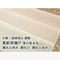 夏帯揚げ 京都 三浦清商店 謹製 夏の基本色 絽帯揚げ 3色 正絹 日本製 和装小物【帯専門店おびや】送料無…