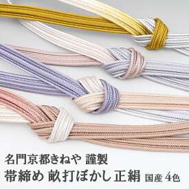 楽天市場 きねや 帯締めの通販 楽天市場 きねや 帯締めの通販
