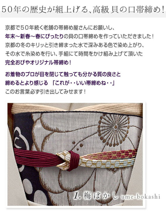 楽天市場】◇高級帯締め◇ 帯締め 梅松 貝の口ぼかし亀甲 手組 京都 