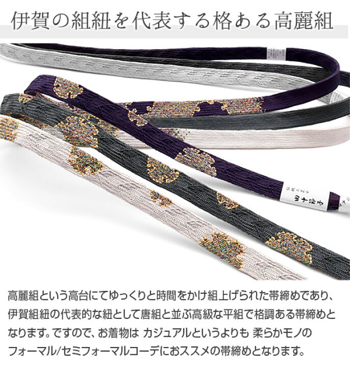 楽天市場】帯締め 伝統工芸士 田中節子 雪輪 伊賀組紐 高麗組 国産 