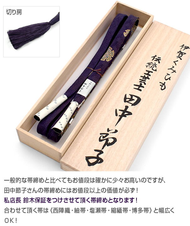 楽天市場】帯締め 伝統工芸士 田中節子 雪輪 伊賀組紐 高麗組 国産 
