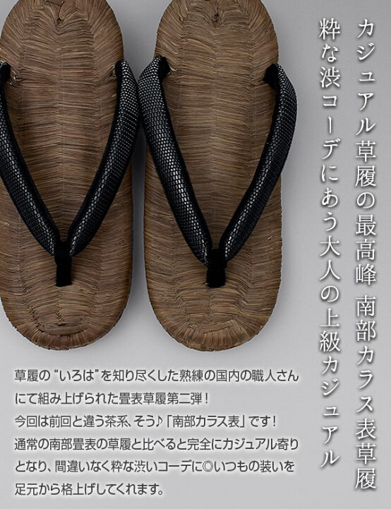 希少 からす畳 畳表 二の五 草履 Lサイズ（楽天市場】畳表 カラス 草履 