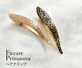 ヘアクリップ Ficcare Maximas Primavera フィカレ マキシマス プリマヴェラ 正規輸入品 ヘアアクセサリー 髪留め L.Aブランド