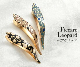 ヘアクリップ Ficcare Maximas Leopard フィカレ マキシマス レオパルド 正規輸入品 ヘアアクセサリー 髪留め L.Aブランド