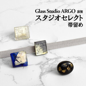 1_́I KXї Glass Studio ARGO ސ X^WIZNg ї ORp/ ÉсEт[IyѐXтzEI[iԍF20440]