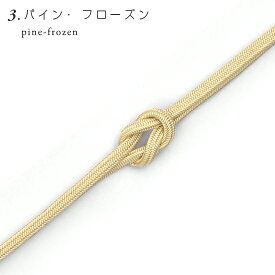 7mm帯締め 細平唐組 帯締め 果実フローズン色 アセロラ/マスカット/パイン 京都老舗 帯締機屋 謹製 国産 正絹 7mmスリム帯締め おびやオリジナル / 名古屋帯・博多帯が充実！帯専門店おびや】送料・代引き無料！ [商品番号：20618]