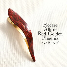ヘアクリップ Ficcare Maximas Allure Red Golden Phoenix フィカレ マキシマス 正規輸入品ヘアアクセサリー 髪留め L.Aブランド【帯専門店おびや】 送料・代引き無料！[商品番号：22607]
