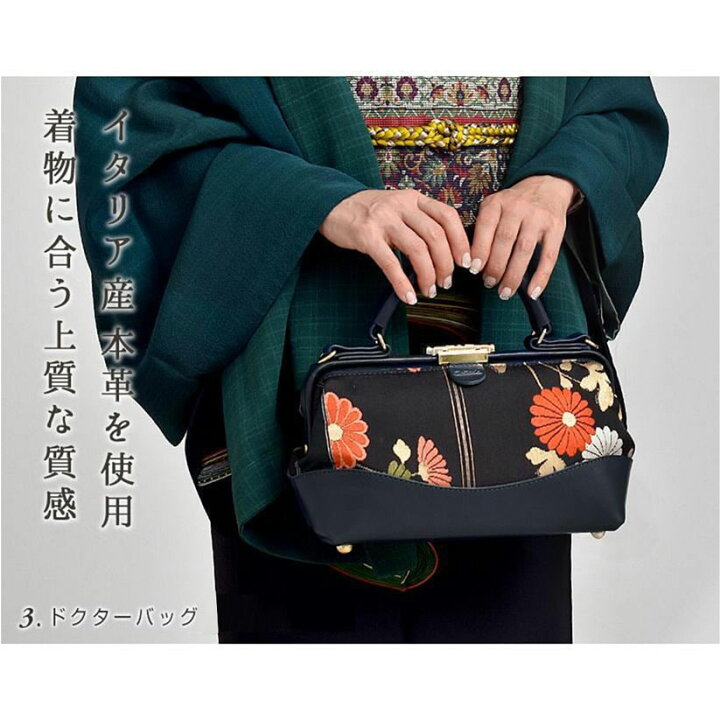 楽天市場】「羽織・着物・帯・道行コート」を本革 ドクターバッグに 