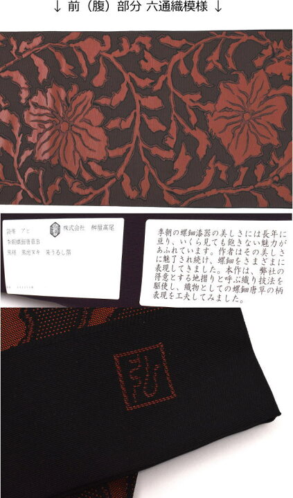 楽天市場】【オーダー商品】桝屋高尾 謹製 西陣織 本袋帯 季朝螺鈿唐草 