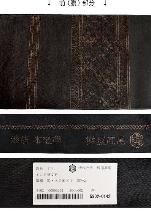 楽天市場】【オーダー商品】桝屋高尾 謹製 西陣織 漆箔 本袋帯 インド 