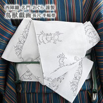 楽天市場】鳥獣戯画（カラーホワイト）（帯｜和服）：レディース  