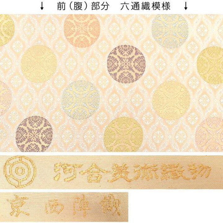楽天市場】オーダー商品 ＊＊河合美術織物 謹製 唐織り 西陣織 能寿新 