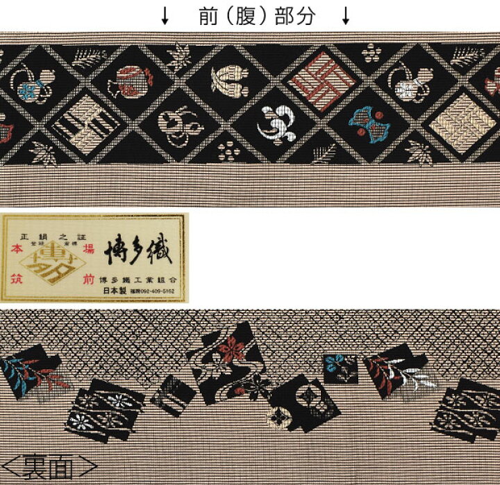 楽天市場】【オーダー商品】＊＊半幅帯 両面柄 博多帯 老舗 福絖織物 