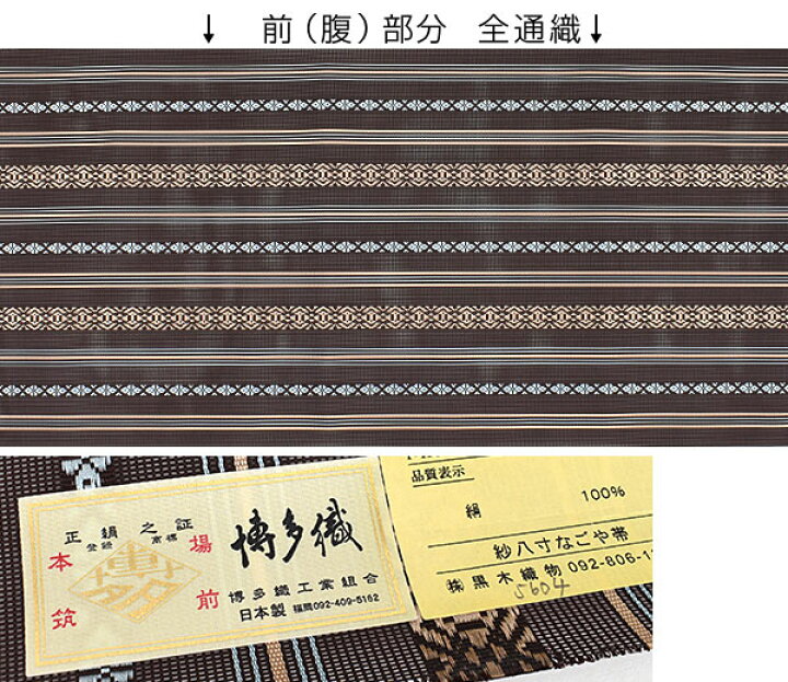 楽天市場】博多帯 単衣/夏 紗献上 黒木織物 謹製 五献上柄 紗 もじり織 