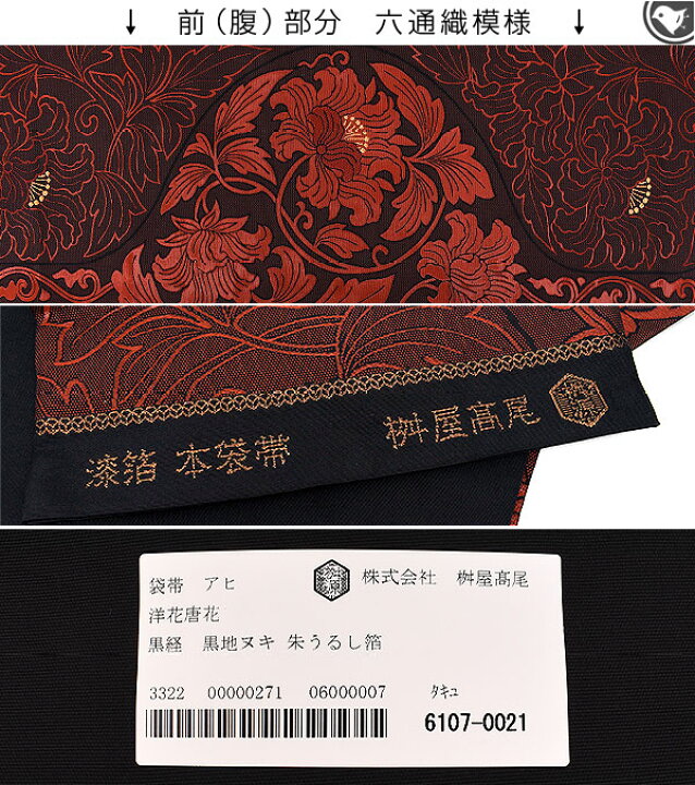 楽天市場】【オーダー商品】 ＊＊桝屋高尾 西陣織 赤うるし箔 洋唐花 