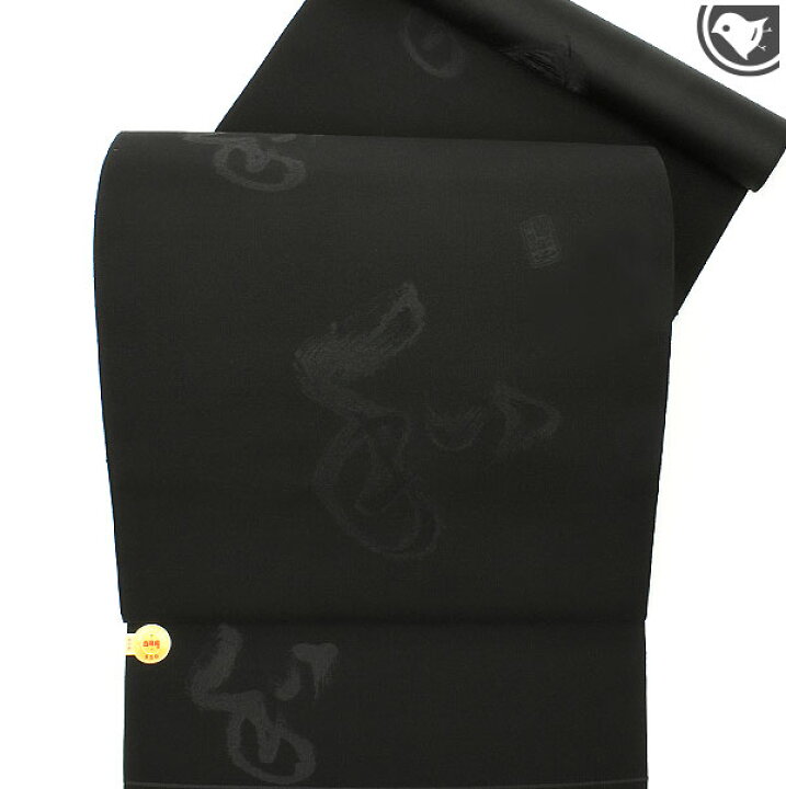 楽天市場】・オーダー商品・黒共帯 喪服帯 西陣織老舗機屋 謹製 綴れ  