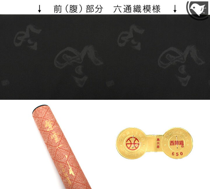 楽天市場】・オーダー商品・黒共帯 喪服帯 西陣織老舗機屋 謹製 綴れ  