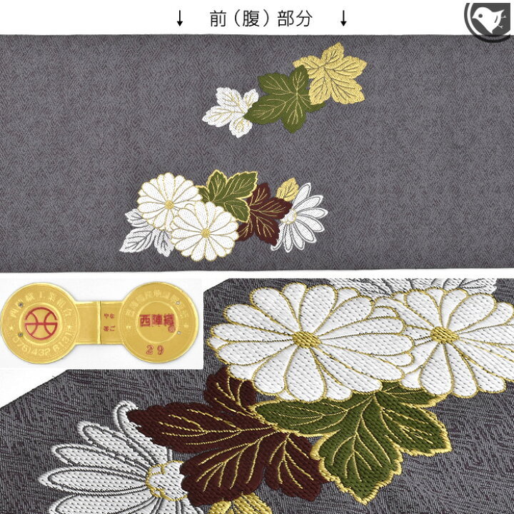 楽天市場】高級帯 西陣まいづる 小袖菊文様 別注織 九寸 名古屋帯 おび  