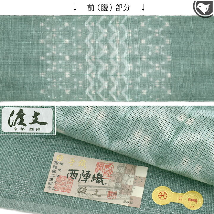 楽天市場】(単衣/夏) 西陣織 名門 渡文 謹製 手織り 真綿紗 八寸 