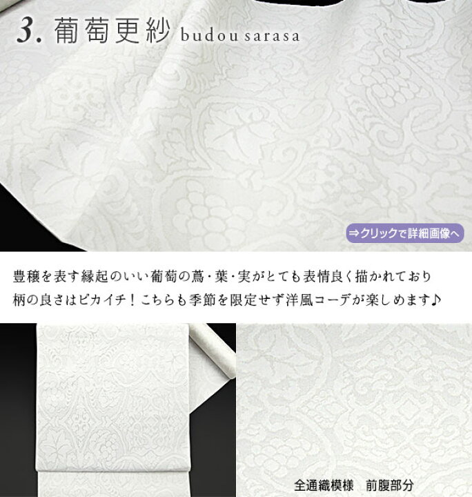 楽天市場】名古屋帯 西陣織 膨れ織り 別注織 おびやオリジナル 白 全4 